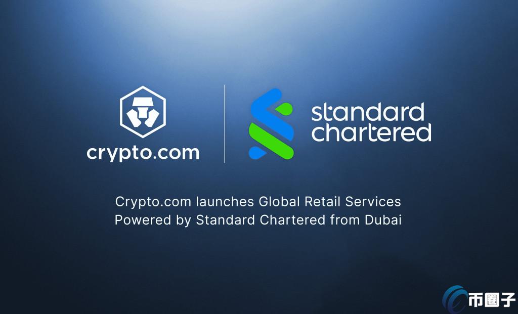 Crytpo.com携手渣打银行！扩展法币美元及欧元的存提款及支付服务