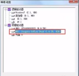 WinHex是什么 winhex数据恢复教程