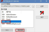 微PE工具箱怎么修改开机密码