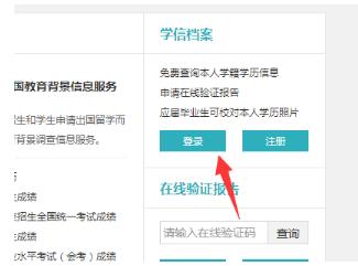 学信网学历认证报告怎么弄 学信网学历认证报告攻略