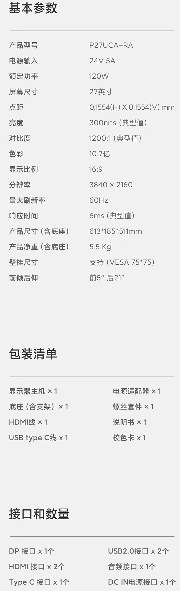 首发价 1399 元，小米 Redmi 显示器 A27U Type-C 版开启预售