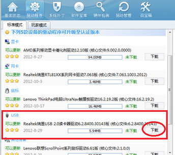 驱动精灵怎么安装usb驱动 驱动精灵安装usb驱动的方法