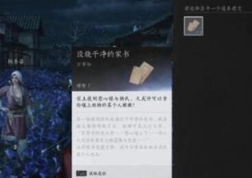 燕雲十六聲業火不熄任務怎麼做