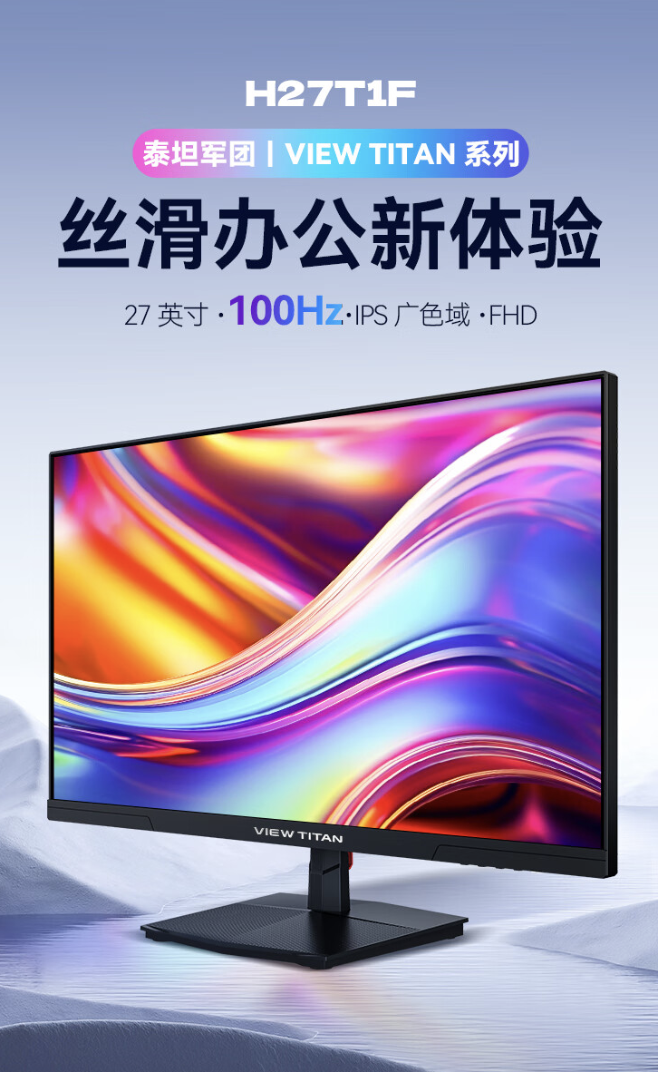 泰坦軍團推出「H27T1F」27 吋顯示器：1080P 100Hz，549 元