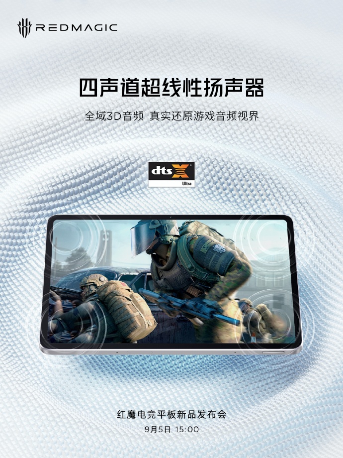 Red Devils gaming tablet preview: four-channel super linear speakers, 50-megapixel rear camera, released on September 5