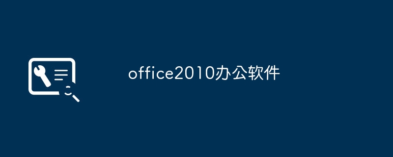 logiciel de bureau office2010