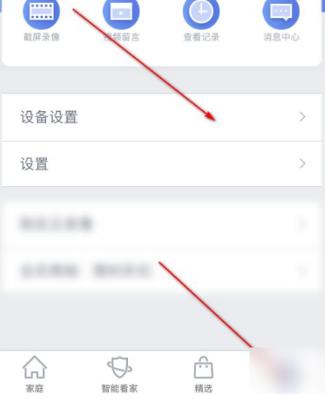 360摄像机怎么调灵敏度 360摄像机调灵敏度方法