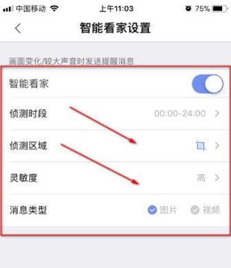 360摄像机怎么调灵敏度 360摄像机调灵敏度方法