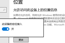 win10系統設備定位功能怎麼關閉