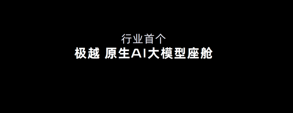 首搭V2.0软件，极越07预售价21.59万元起