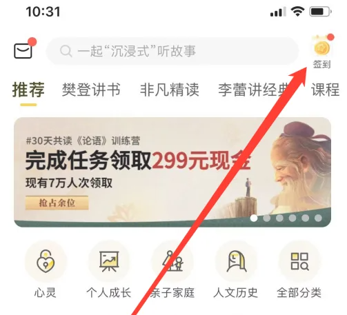 帆书如何签到 帆书签到方法介绍