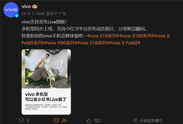 vivo手機新功能上線！多機型支援小紅書Live圖發布