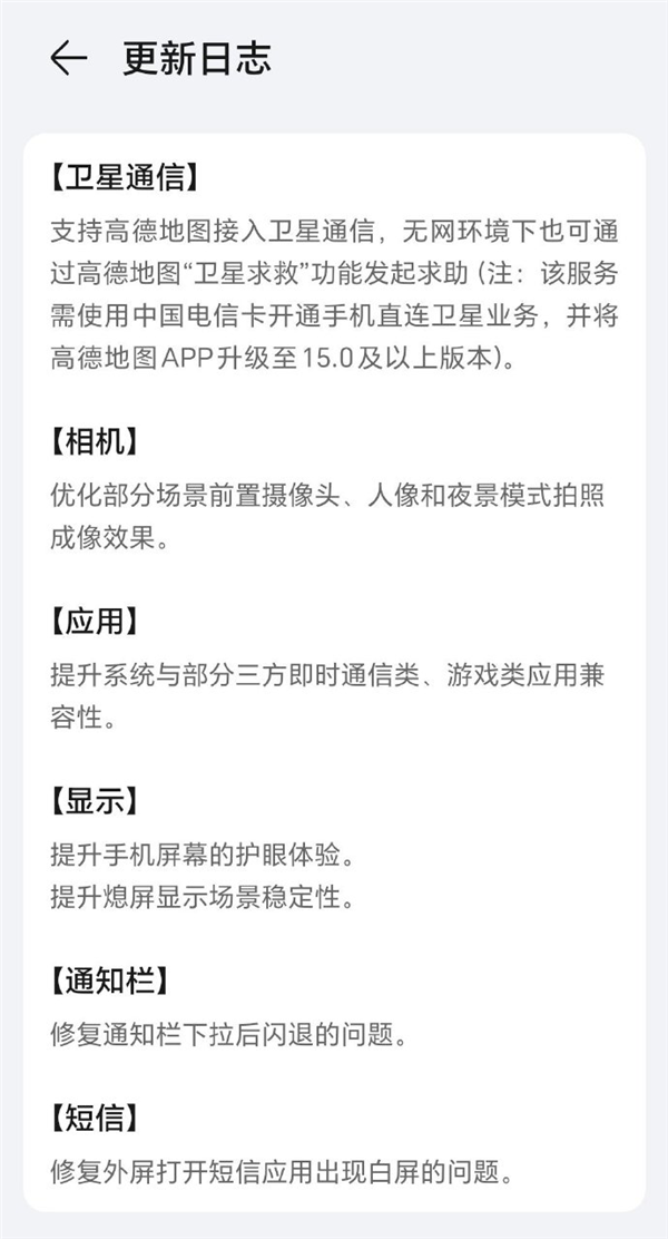 荣耀magic v3大升级!支持高德地图接入卫星通信