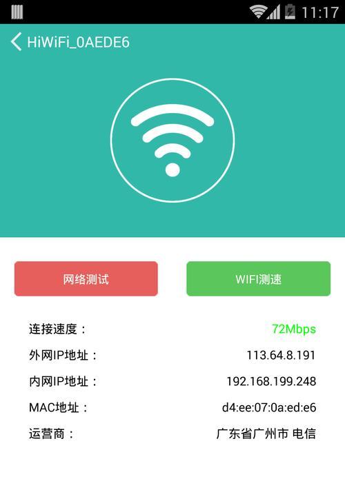 如何在安卓手機上查看WiFi密碼（簡單操作讓你輕鬆取得已連線WiFi的密碼）