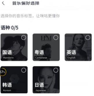 咪咕音乐怎么设置音乐偏好 咪咕音乐设置音乐偏好方法