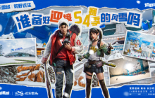 《荒野迷城》携手长沙欢乐雪域，打造S4赛季极度冰寒线下体验区
