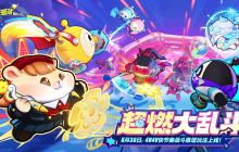 全新混战，一触即发！《蛋仔派对》上线全新玩法“超燃大乱斗”和超燃蛋仔仓鼠米仔！