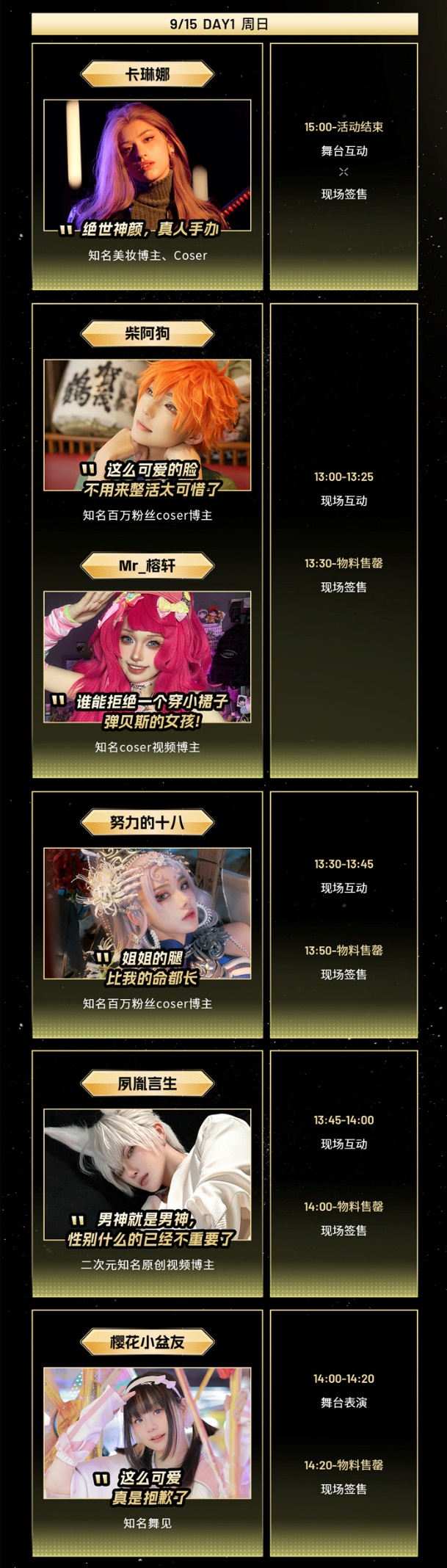 2024CJMF·不止音乐节，9月16日破次元空投嘉宾——长泽同学