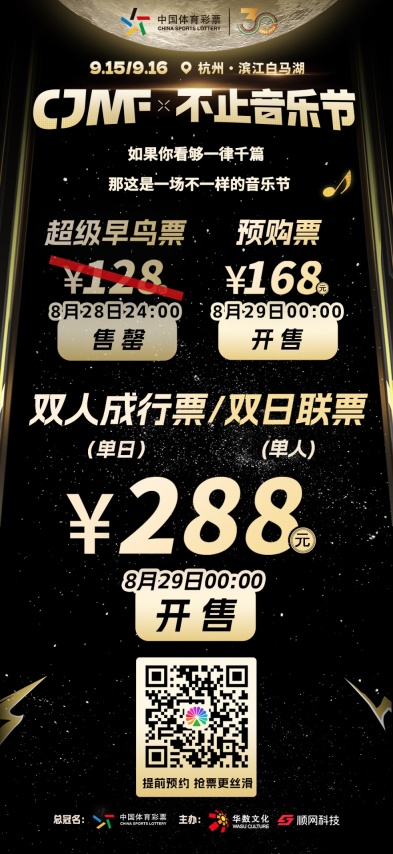 2024CJMF·不止音乐节，9月16日破次元空投嘉宾——长泽同学