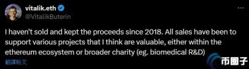 V神3年抛售8.5万枚ETH遭喷!Vitalik Buterin回应:全资助Web3与慈善