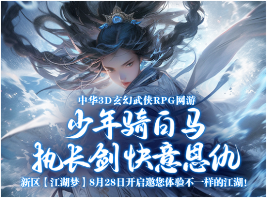 独家揭秘：《剑啸九州》酷炫翅膀玩法，让你在【江湖梦】中翱翔天际！