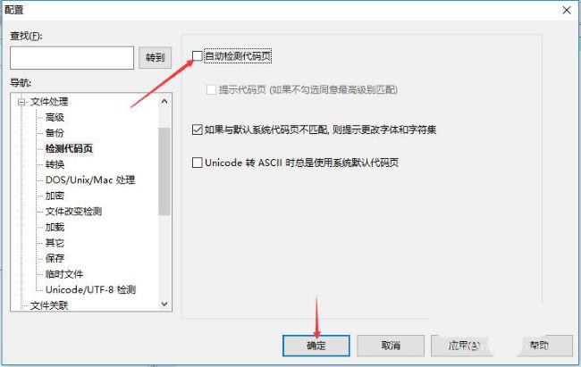 UltraEdit怎么禁止自动检测代码页