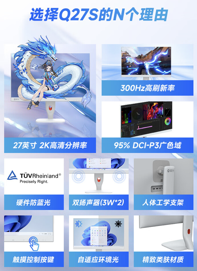 攀升推出“Q27S”27 英寸显示器：2K 300Hz Fast IPS，1849 元