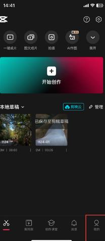 剪映如何使用手机号登录 剪映使用手机号登录方法