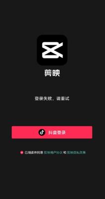 剪映如何使用手机号登录 剪映使用手机号登录方法