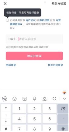 剪映如何使用手机号登录 剪映使用手机号登录方法