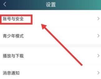 爱奇艺怎么删除信任设备 爱奇艺删除信任设备的方法