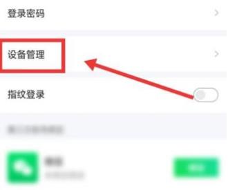 爱奇艺怎么删除信任设备 爱奇艺删除信任设备的方法