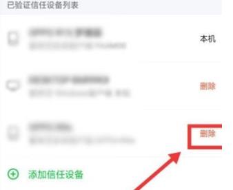 爱奇艺怎么删除信任设备 爱奇艺删除信任设备的方法