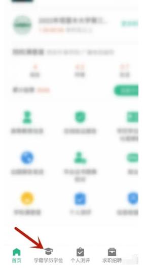 学信网如何查询自己的学籍信息 学信网查询自己的学籍信息方法