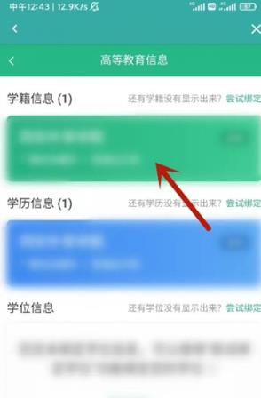 学信网如何查询自己的学籍信息 学信网查询自己的学籍信息方法