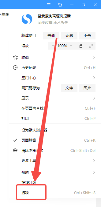 搜狗浏览器如何屏蔽广告