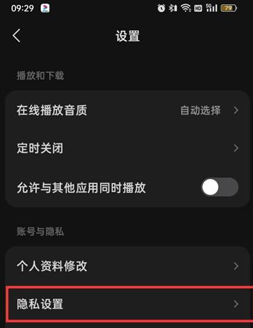 汽水音乐黑名单在什么地方 汽水音乐找到黑名单的具体操作
