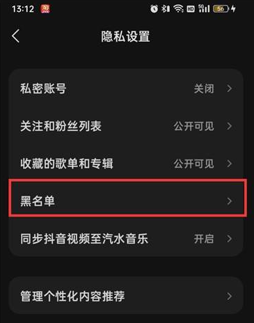 汽水音乐黑名单在什么地方 汽水音乐找到黑名单的具体操作
