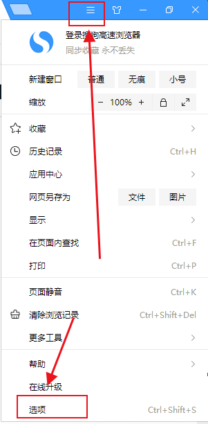 搜狗浏览器在哪里添加受信任站点