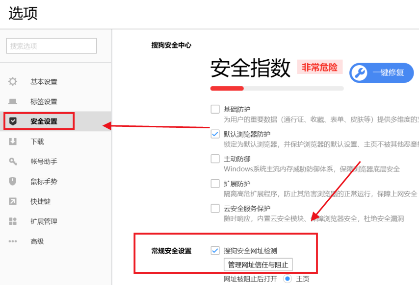 搜狗浏览器在哪里添加受信任站点