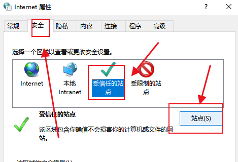 搜狗浏览器在哪里添加受信任站点