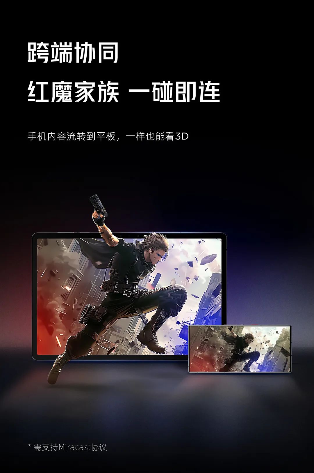 AI 人眼追踪、一键 2D 转 3D，红魔平板・3D 探索版亮相