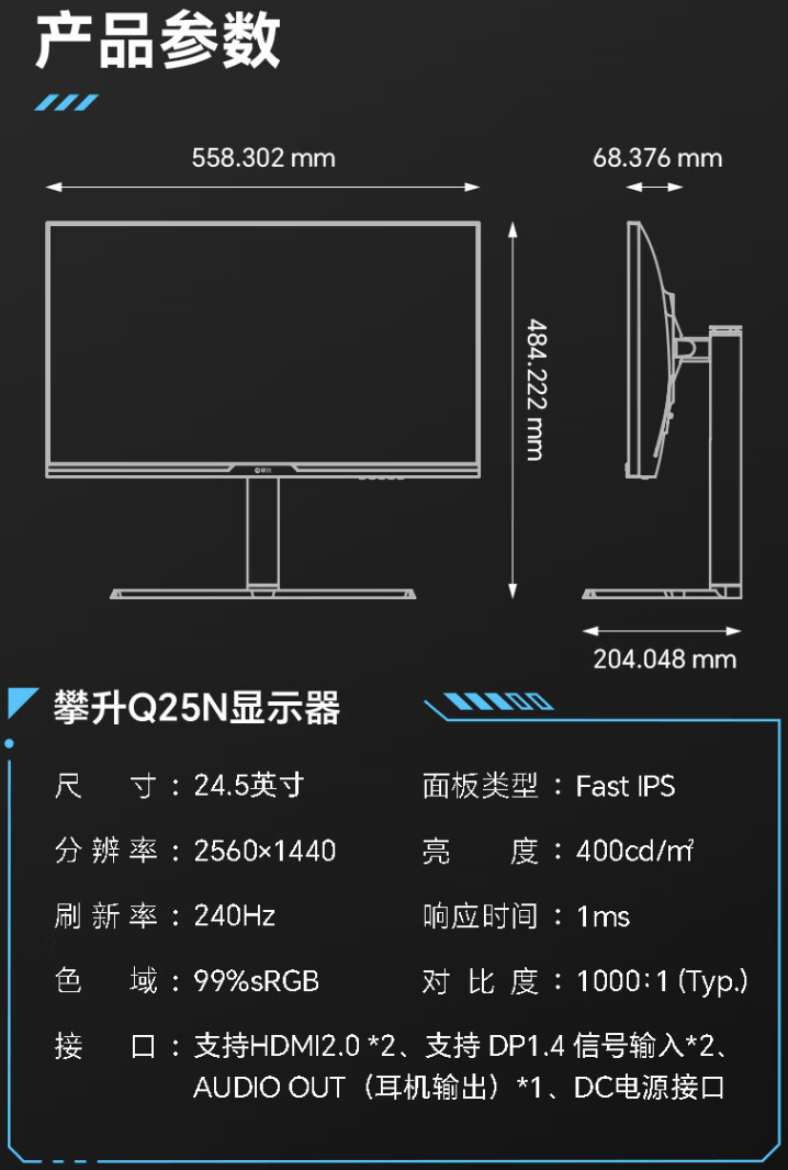 攀升“Q25N”24.5 英寸显示器开售：2K 240Hz，1399 元