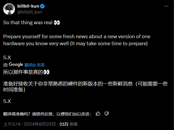 靠谱舅舅billbil-kun称一个大家熟悉的硬件新版本即将公布