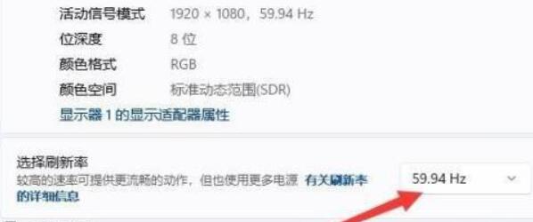 win11电脑刷新率怎么调节 win11电脑刷新率调节方法