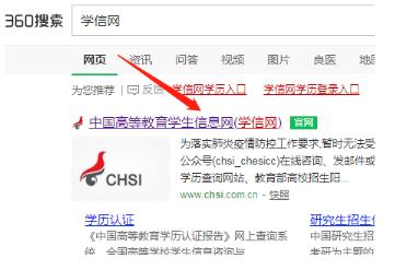 学信网学历认证报告编号怎么查询 学信网学历认证报告编号查询方法