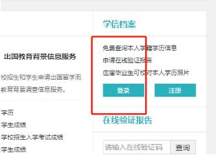 学信网学历认证报告编号怎么查询 学信网学历认证报告编号查询方法