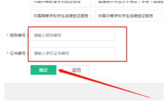 学信网学历认证报告编号怎么查询 学信网学历认证报告编号查询方法