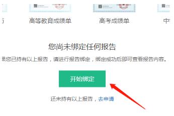 学信网学历认证报告编号怎么查询 学信网学历认证报告编号查询方法