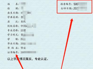 学信网学历认证报告编号怎么查询 学信网学历认证报告编号查询方法